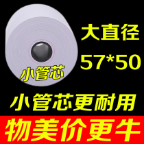  Guangdong Shuangye cash register paper 57x50 thermal paper 58mm receipt paper Supermarket cash register computer receipt printing paper Restaurant takeaway high-end small rubber core 57 by 50 rolls of paper 100 rolls