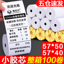 Thermal cash register paper 57x50 small ticket printing paper takeaway Meitan machine printing small roll paper 58mm100 roll whole box 57x40 universal supermarket ticket cash register small ticket roll paper