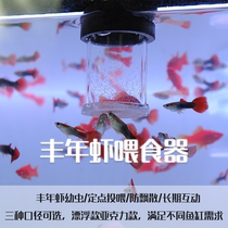 Fish tank feeder small peacock feeds fish pipe semi-automatic fed shrimp larvae halogen acrylic feeding cup