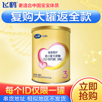 Feihe milk powder 3-segment Super flying sail 3-segment Zhen Aibei newborn baby formula cow milk powder 150g cans