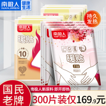 Antarctic warm stickers treasure stickers spontaneous hot stickers warm body warm body Hot application paste Palace cold waist waist abdomen Palace paste 300 pieces