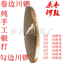 Curbed side Sichuan Gong full green Gong 2kg to 7kg Sichuan Opera gongs and drums musical instruments full set of gongs and cymbals