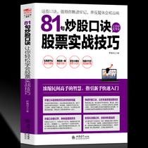  Catch the big bull-81 stock trading formulas make it easy for you to learn stock practical skills(handicap wisdom investment industry market volume price wave theory trading technique official genuine stock fund investment and financial management book