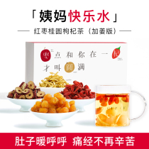 beutea red dates longan wolfberry ginger tea girls Big Aunt warm-up Standing Small package gift box menstrual happy water