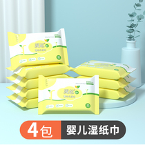 Flower 4 packs of wet wipes paper towels baby wipe buttocks wet paper towels baby hand mouth Special go out portable value exchange purchase
