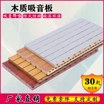 Ordinary multi-layer sound-absorbing board new environmental protection decoration material high-grade decoration special wood noise reduction sound insulation board noise reduction