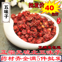Schisandra 500g Northeast Schisandra Liao Schisandra Chinese herbal medicine Non-wild premium black plum