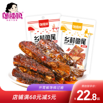 Wu spicy mother fish tail 32G * 20 pack of fish pieces ready-to-eat spicy spicy and spicy Hunan specialty leisure meat snacks Snacks