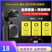 DJI POCKET GIMBAL Smart Eyes DJI POCKET 2 TEMPERED film set Screen camera LENS protector Accessories