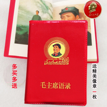 66-year-old pocket Chinese version of Mao Zedongs Red Treasure Book reprint of the old book of the Cultural Revolution Chairman Maos catalog Old version of the statue