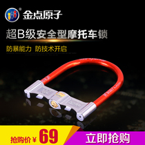 Golden Point atom motorcycle lock Electric car lock Bicycle lock Super B-class crescent anti-theft lock Anti-pick lock