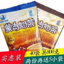 Inner Mongolia Milk Tea 20g * 40 Sachet 800g Salty Sweet Licheng Tala Eji Instant Drink Milk Tea Powder