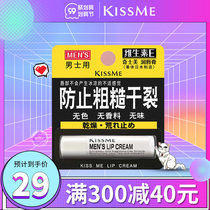 Japanese kissme beauty moisturizing anti-dry cracking vitamin E lip balm for men