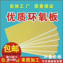 3240 epoxy plate electrician high temperature resistant insulating plate glass fiber plate whole sheet of zero-cut machining engraving custom-made