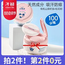 Zichu Camellia baby talcum powder for infants and young children Special newborn prickly heat powder to prickly heat and relieve itching Baby childrens powder