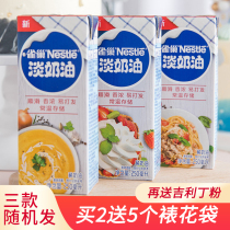 Nestle light cream animal cream household baking 250ml small package cake egg tart banji material#