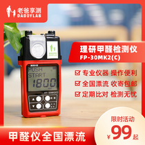 Dad evaluation and evaluation customized Wei Dad formaldehyde detector rental test rental formaldehyde instrument professional Japanese research