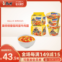 Master Kong instant noodles tomato eggs beef noodles bucket of instant noodles 20 bags 12 barrels of mixed evening snack