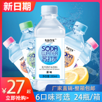 Soda water box 350ml * 24 bottles of weak alkaline water sugar-free steam-free lemon flavor peaches ready for pregnancy