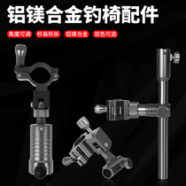 Aluminum Magnesium Alloy Quick Detached Fishing Chair Accessories Three Sets General Fishing Chair Cannons Bait Disc Rack Umbrella Holder suits