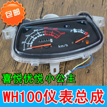 Scooter little princess WH100 meter assembly Joy 100 Youyue odometer code table Oil meter