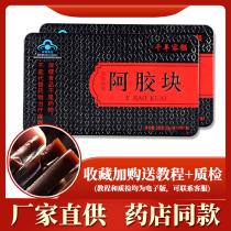 Shandong Ejiao block East Abao Jiaocheng flagship store pure donkey skin slices boiled cream cake raw material Gillian health care 240g