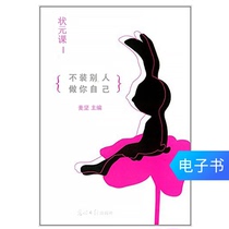  Champion lesson 1 Dont pretend to be someone else to be yourself 1 yuan to make up a single commodity to reduce the allowance E-book
