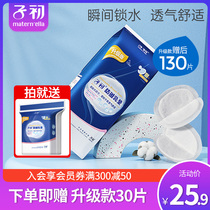 Zichu anti-spilling pad disposable postpartum leak-proof anti-spill breast paste ultra-thin breathable maternal anti-overflow milk pad during lactation