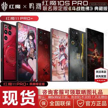 红魔11Pro+鸣潮版-红魔11Pro+鸣潮版促销价格、红魔11Pro+鸣潮版品牌- 淘宝