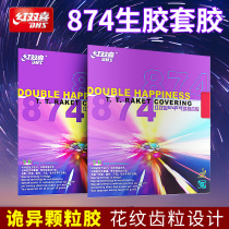 Double Happiness ping-pong bat rubber 874 rubber rubber quick hu quan xing speed particles