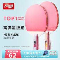 Ping tennis racquet red double - hi single shot 1234 star professional grade table film beginning elementary school suit
