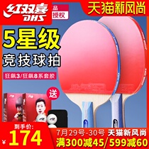 Red double Happiness table tennis racket 5 six-star single shot student straight shot table tennis racket 6-star horizontal shot hurricane rubber professional grade
