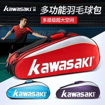 Kawasaki badminton bag shoulder bag Mens large capacity 3 packs 6 packs multi-functional portable shoulder bag women