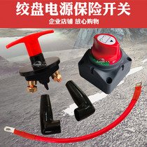 Electric winch power switch power switch power off switch leak-proof switch safety switch battery switch off-road vehicle modification