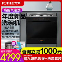Annual new product] Fangtai embedded dishwasher N2 automatic household small official flagship store official website NT02