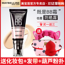 Maybelline BB cream giant concealer giant water giant moisturizing isolation Foundation moisturizing brightening skin tone non-air cushion