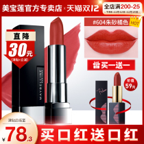 Maybelline Black Cube lipstick 604 matte 503 moisturizing 609 not easy to decolorize official flagship store counter