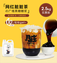 Guangxi black sugar syrup 2 5kg antler Lane dirty milk tea no cooking Okinawa flavor pearl milk tea shop raw materials
