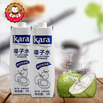 Indonesia imported kara jiale coconut water 1L pure coconut juice non-concentrated reduction drink baked coconut chicken raw materials