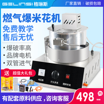 Popcorn machine Commercial night market stall with gas spherical flow bract grain automatic gas popcorn machine