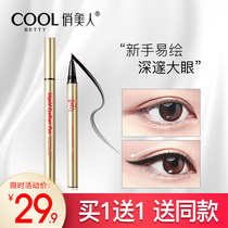 Pretty Beauty Eyeliner long-lasting waterproof and sweatproof not easy to get quick-drying soft and hard head eyeliner cream for beginners make up