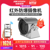  Hikvision explosion-proof camera Monitor ball machine HD camera Infrared night vision waterproof shield Chemical plant