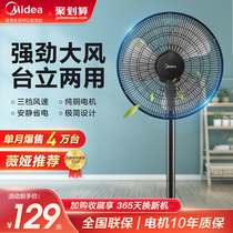 Midea electric fan household vertical floor fan mechanical silent power saving fan large wind 7-leaf desktop dormitory shaking head