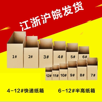 Huaian Three-tier Express Delivery Packaging Logistics Mail Moving House Packing Box Carton Small Batch Five Floors Special Hard To Do