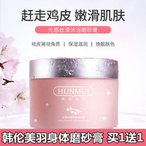 Han Lun Meiyu scrub Cherry blossom bath light sense moisturizing pore foam Deep silky moisturizing cream Female scrub
