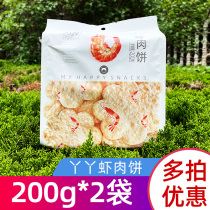 Yaya shrimp cutlets 200g*2 bags of snow rice cake puffed independent packaging food Childhood memory snacks