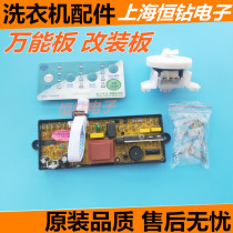 Automatic washing machine universal computer board Washing machine electronic water level universal board 100 universal board