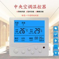 Hotel and other central air conditioning LCD thermostat fan coil three-speed switch control panel hand operator