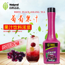 Natural Shangping Grape Juice 1kg Grape Beverage Dense Milk Tea Shop Special Fat Concentrated Juice