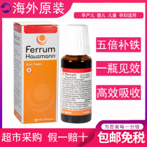 German children iron Hausman premature baby iron iron drops Ferrum pregnant women adult iron